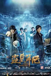 Time Raiders (2016) Dual Audio {Hindi-Chinese} 480p | 720p | 1080p Time Raiders (2016) Dual Audio {Hindi-Chinese} 480p | 720p | 1080p
