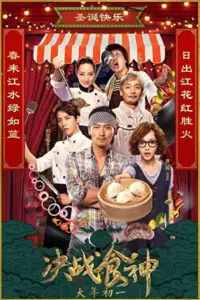 Cook Up a Storm (2017) Chinese with Hindi Subtitle 480p | 720p | 1080p Cook Up a Storm (2017) Chinese with Hindi Subtitle 480p | 720p | 1080p
