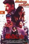 Iruttu – Qatil Saya (2019) Hindi Dubbed Full Movie 480p | 720p | 1080p