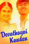 Devathaiyai Kanden (2004) UNCUT HDRip Dual Audio {Hindi-Tamil} 480p | 720p | 1080p