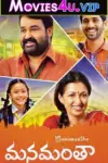 Manamantha (2016) WEB-DL ORG. Dual Audio Full Movie 480p | 720p | 1080p