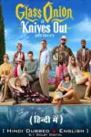 Glass Onion: A Knives Out Mystery (2022) WEB-DL Dual Audio {Hindi-English} 480p | 720p | 1080p
