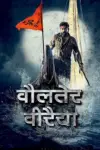 Waltair Veerayya (2023) UNCUT NF WEBRip ORG. Dual Audio Full Movie 480p | 720p | 1080p | 2160p