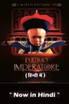 The Last Emperor (1987) Dual Audio {Hindi-English} 480p | 720p | 1080p