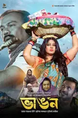 Bhangon (2022) Bengali Full Movie WEB-DL 480p | 720p | 1080p