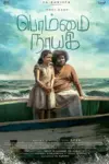 Bommai Nayagi (2023) WEB-DL Full Movie 480p | 720p | 1080p