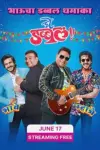 Ghe Double (2023) Marathi Full Movie WEB-DL 480p | 720p | 1080p