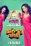 Obhishopto Nighty (2014) Bengali Full Movie WEB-DL 480p | 720p | 1080p