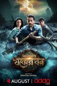 Sagardwipey Jawker Dhan (2019) Bengali Full Movie WEB-DL 480p | 720p | 1080p Sagardwipey Jawker Dhan (2019) Bengali Full Movie WEB-DL 480p | 720p | 1080p
