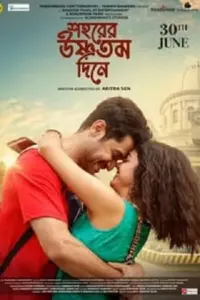 Shohorer Ushnotomo Din E (2023) Bengali Full Movie HDRip 480p | 720p | 1080p Shohorer Ushnotomo Din E (2023) Bengali Full Movie HDRip 480p | 720p | 1080p