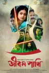 Jibon Pakhi (2023) Bengail Full Movie Bioscope WEB-DL 480p | 720p | 1080p