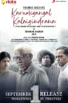 Karumegangal Kalaigindrana (2023) Tamil Full Movie WEB-DL 480p | 720p | 1080p