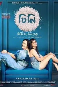 Cheeni (2020) Bengali AMZN WEB-DL Full Movie 480p | 720p Cheeni (2020) Bengali AMZN WEB-DL Full Movie 480p | 720p
