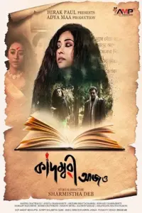 Kadambari Aajo (2023) Bengali Full Movie WEB-DL 480p | 720p | 1080p Kadambari Aajo (2023) Bengali Full Movie WEB-DL 480p | 720p | 1080p