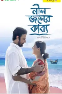 Neel Joler Kabyo (2023) Bengali WEB-DL Full Movie 480p | 720p | 1080p Neel Joler Kabyo (2023) Bengali WEB-DL Full Movie 480p | 720p | 1080p