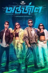 Antarjal (2023) Bengali Full Movie WEB-DL 480p | 720p | 1080p Antarjal (2023) Bengali Full Movie WEB-DL 480p | 720p | 1080p