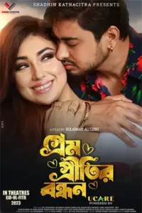Prem Pritir Bandhan (2023) Bengali Full Movie WEB-DL 480p | 720p | 1080p Prem Pritir Bandhan (2023) Bengali Full Movie WEB-DL 480p | 720p | 1080p