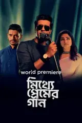 Mitthye Premer Gaan (2023) Bengali WEB-DL Full Movie 480p | 720p | 1080p