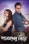 Palasher Biye (2024) Bengali WEB-DL Full Movie 480p | 720p | 1080p