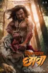 Shivrayancha Chhava (2024) Dual Audio Full Movie HDTS 480p | 720p | 1080p