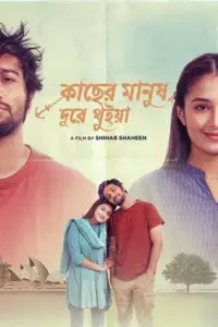 Kacher Manush Dure Thuiya (2024) Bengali WEB-DL Full Movie 480p | 720p | 1080p Kacher Manush Dure Thuiya (2024) Bengali WEB-DL Full Movie 480p | 720p | 1080p