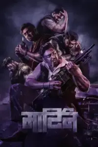 Martin (2024) WEB-DL Multi Audio Full Movie 480p | 720p | 1080p Martin (2024) WEB-DL Multi Audio Full Movie 480p | 720p | 1080p